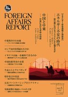 フォーリン・アフェアーズ・リポート 2023年5月号 (発売日2023年05月10日) 表紙