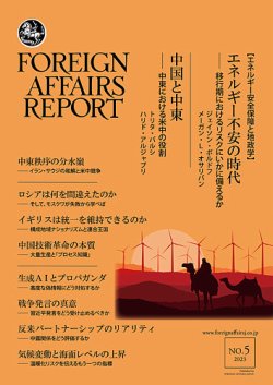 フォーリン・アフェアーズ・リポート 2023年5月号 (発売日2023年05月10