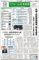 リフォーム産業新聞 23/05/15発行号 表紙