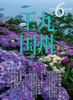 月刊九州王国 190 表紙