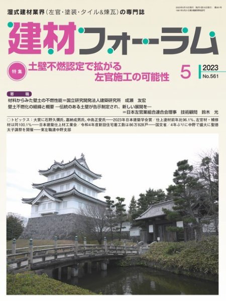 建材フォーラム 2023年5月号 (発売日2023年05月15日) 表紙