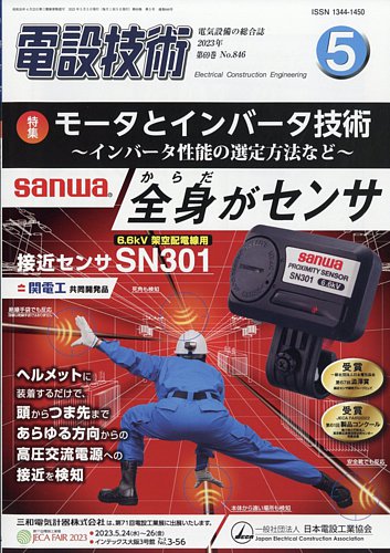 電設技術 2023年5月号 (発売日2023年05月15日) | 雑誌/定期購読の予約