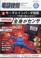 電設技術 2023年5月号 表紙