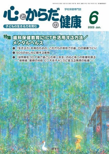 心とからだの健康 2023年6月号 (発売日2023年05月15日) 表紙