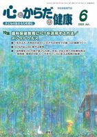 心とからだの健康 2023年6月号 表紙