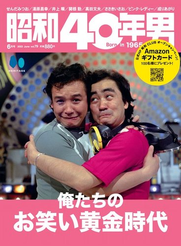 昭和40年男 2023年6月号 (発売日2023年05月11日) | 雑誌/電子書籍/定期購読の予約はFujisan