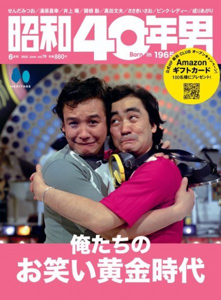 昭和40年男 2023年6月号 (発売日2023年05月11日) | 雑誌/電子書籍/定期