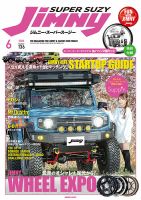 Jimny SUPER SUZY（ジムニースーパースージー）のバックナンバー