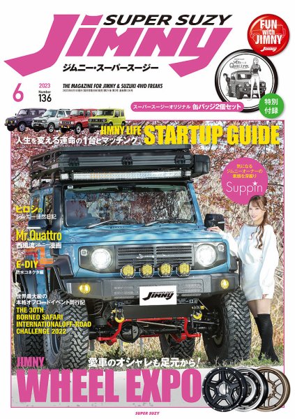 Jimny SUPER SUZY（ジムニースーパースージー） No.136 (発売日2023年05月09日) 表紙