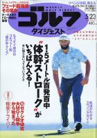 週刊ゴルフダイジェスト 2023年5月23日号 表紙