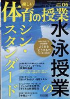 楽しい体育の授業 2023年6月号 表紙