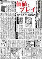 図書新聞 3591号 (発売日2023年05月13日) 表紙
