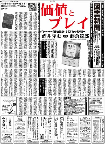 図書新聞 3591号 (発売日2023年05月13日) 表紙