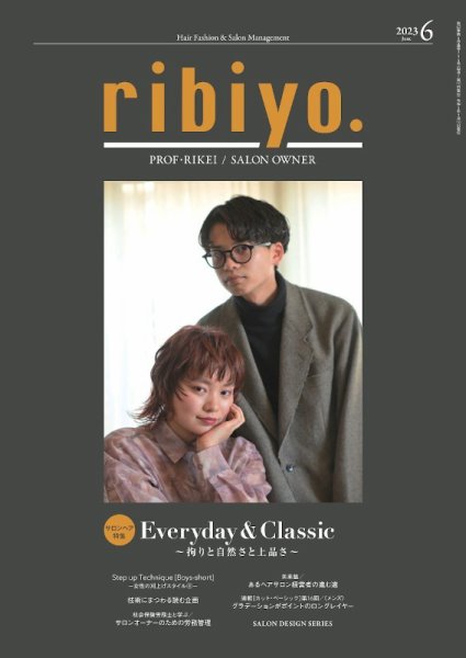 RIBIYO.(リビヨウ)  2023年6月 (発売日2023年05月10日) 表紙