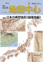 地図中心 608号 (発売日2023年05月10日) 表紙