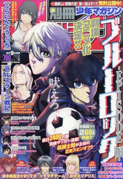 別冊 少年マガジン 2023年6月号 (発売日2023年05月09日) | 雑誌/定期