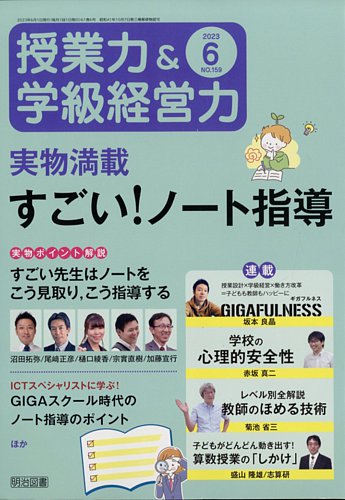 授業力 & 学級経営力 2023年6月号 (発売日2023年05月12日) | 雑誌/定期