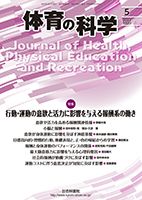 体育の科学 73巻 5月号 表紙