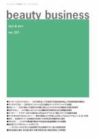 beauty business（ビューティビジネス） no.221 表紙