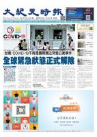 大紀元時報　中国語新聞  表紙