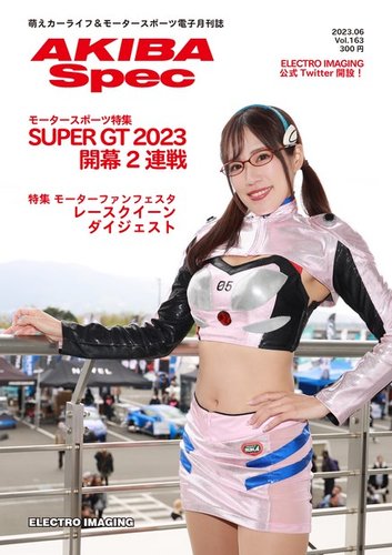 アキページです❤️ AKIBA Spec（アキバスペック） 2023年05月15日発売号 | 雑誌/電子書籍