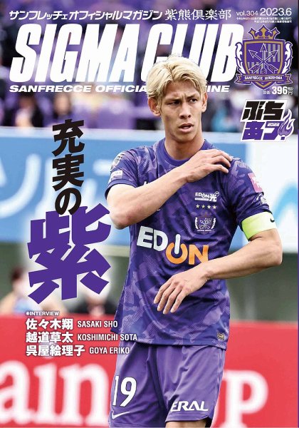紫熊倶楽部 2023.6月号 (発売日2023年05月13日) 表紙