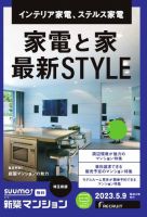 SUUMO新築マンション埼玉県版 23/05/09号 表紙