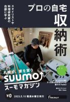 SUUMOマガジン札幌 23/05/10号 (発売日2023年05月12日) 表紙