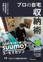 SUUMOマガジン広島 23/05/10号 (発売日2023年05月12日) 表紙