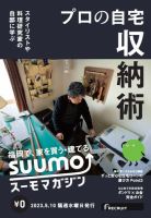SUUMOマガジン福岡 23/05/10号 (発売日2023年05月12日) 表紙