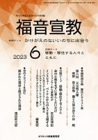 福音宣教 2023年6月号 表紙