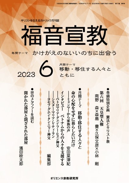 福音宣教 2023年6月号 (発売日2023年05月15日) 表紙