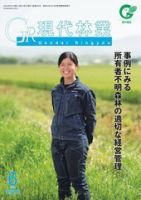 現代林業 現代林業6月号 (発売日2023年05月15日) 表紙