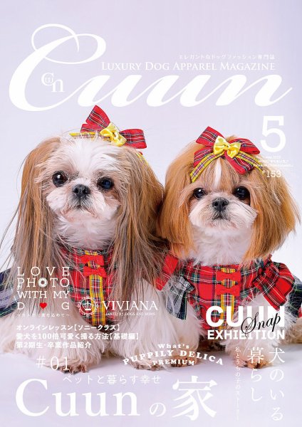 Cuun（クーン） 2023年5月号 (発売日2023年05月10日) 表紙