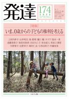 発達 174 表紙