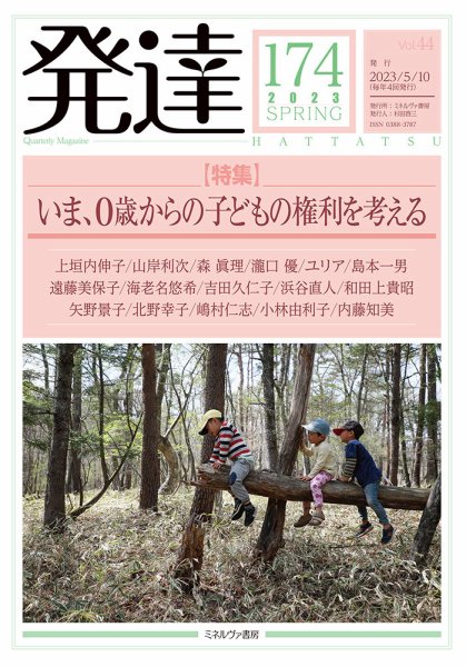 発達 174 (発売日2023年05月10日) 表紙
