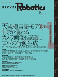日経Robotics 2023年6月号 (発売日2023年05月10日) 表紙