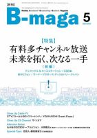 B-maga（ビーマガ） 2023年5月号 表紙