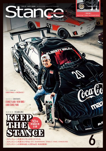 スタンス・マガジン 2023年6月号 (発売日2023年05月10日) 表紙