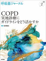 呼吸器ジャーナル Vol.71 No.2 (発売日2023年05月15日) 表紙