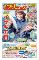 週刊つりニュース　関東版 2023年5月19日号 表紙