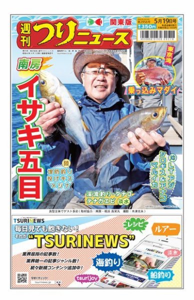 週刊つりニュース　関東版 2023年05月15日発売号 表紙