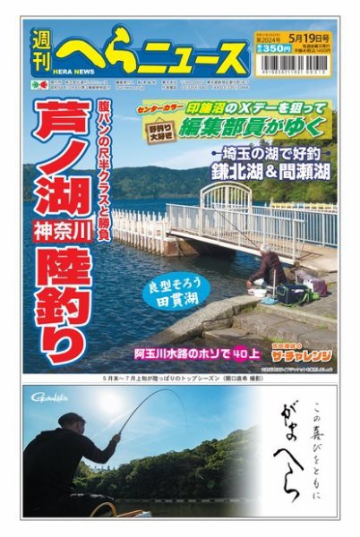 週刊へらニュース 2023年05月15日発売号 表紙