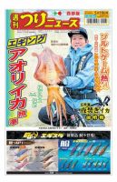 週刊つりニュース　西部版 2023年5月19日号 表紙