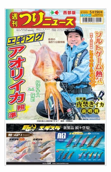 週刊つりニュース　西部版 2023年05月15日発売号 表紙