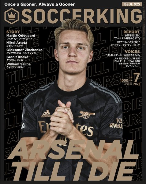 SOCCER KING（サッカー　キング） 2023年7月号 (発売日2023年05月29日) 表紙