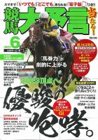 競馬大予言 2023年6月号 表紙