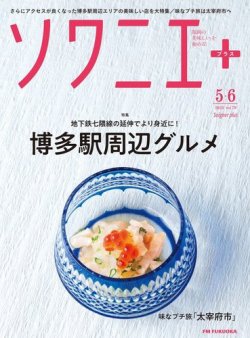 ソワニエプラス Vol.79 (発売日2023年05月10日) | 雑誌/電子書籍/定期