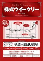 株式ウイークリー 2023年05月15日発売号 表紙