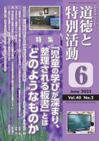 【中古】 道徳・特別活動授業研究 第６集/明治図書出版/全国道徳特別活動研究会 道徳」授業研究 明治図書 1994年No.23 - メルカリ